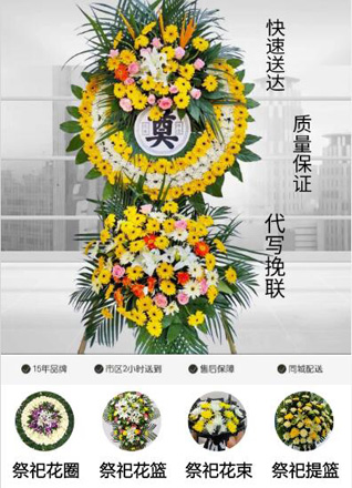 山东青岛莱西市马连庄镇小台子村花圈代送